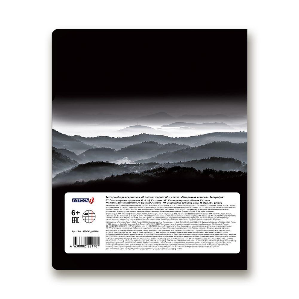 Тетрадь предметная Загадочная история A5+ 48 л. на скобе, белизна 100%, 10 шт, клетка, 48ТСК5/000186 География, Светоч