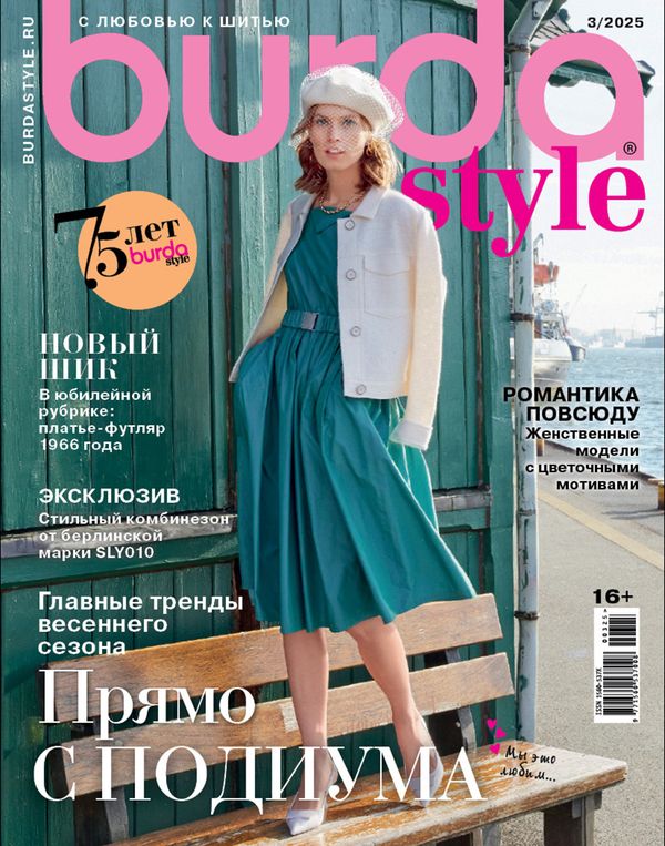 Журнал Burda Style, 03/2025 Прямо с подиума, Burda