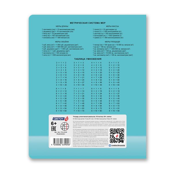 Тетрадь ученическая школьная, A5 18 л. на скобе 65 г/м², белизна 100% 20 шт клетка, 01416 В движении, Светоч Т75