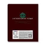 Тетрадь со справочным материалом Эволюция, глянцевая ламинация, A5+ 48 л. на скобе 65 г/м², белизна 100%, 10 шт, клетка, 00876 Английский язык, Светоч 48Т5