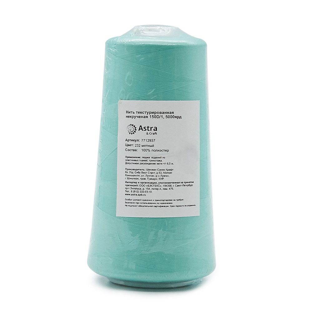 Нитки текстурированные некрученые 150D/1, 5000ярд, цв.232 мятный