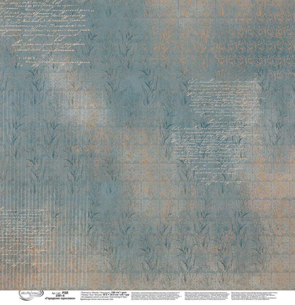 Бумага для скрапбукинга Городские зарисовки, 190 г/м², 30.5х30.5 см, 10 шт, 6, Mr.Painter PSR 2501