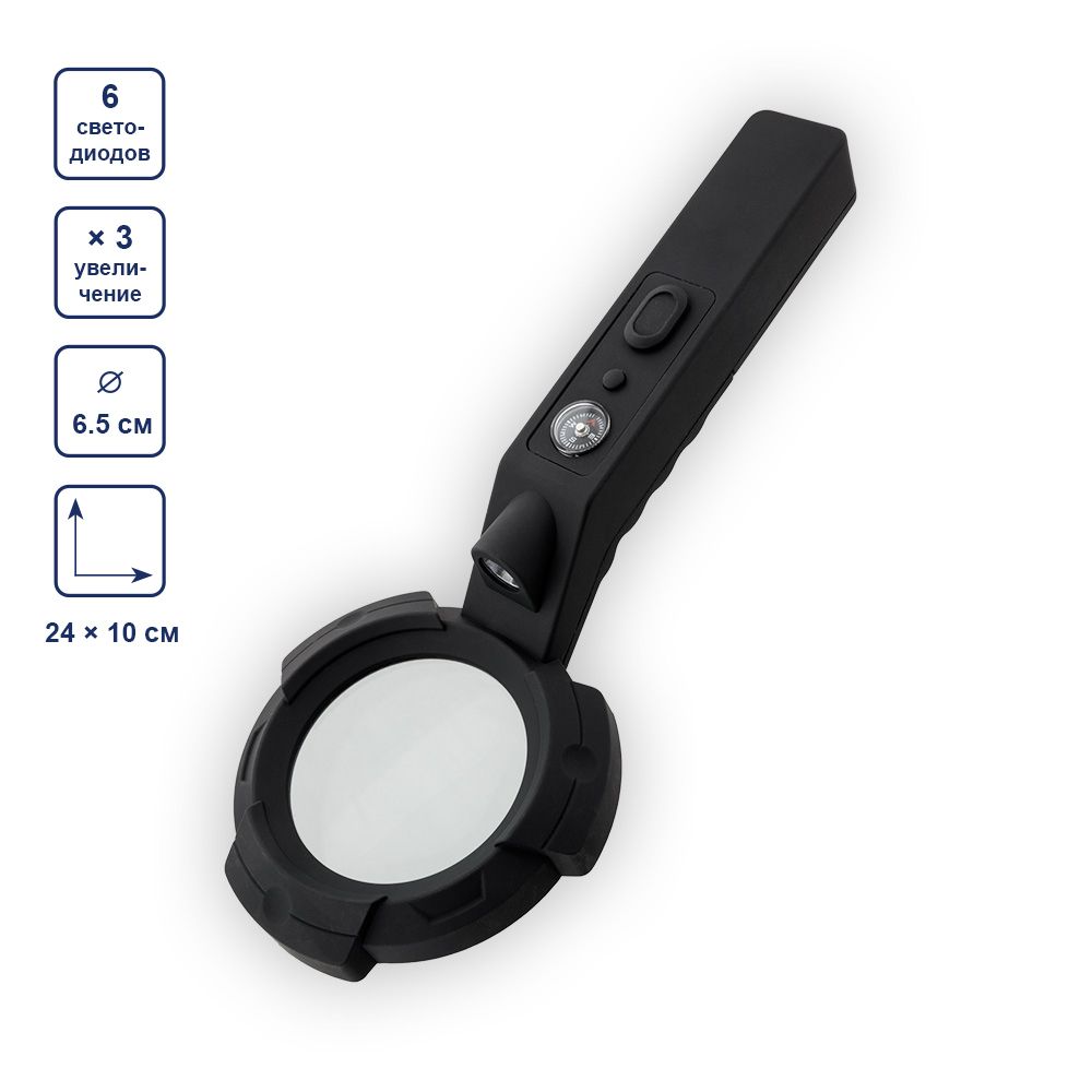 Лупа с подсветкой и компасом ⌀6.5 см (ув.х3), Ferstel FR-01