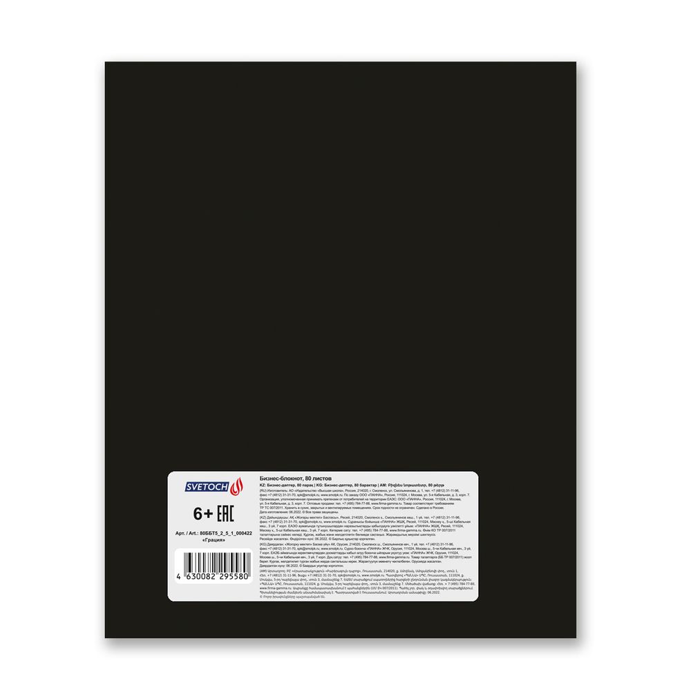 Бизнес-блокнот, матовая ламинация, A5+ 80 л. 18 шт, клетка, Грация 000422, Светоч 80ББТ5_2_5_1