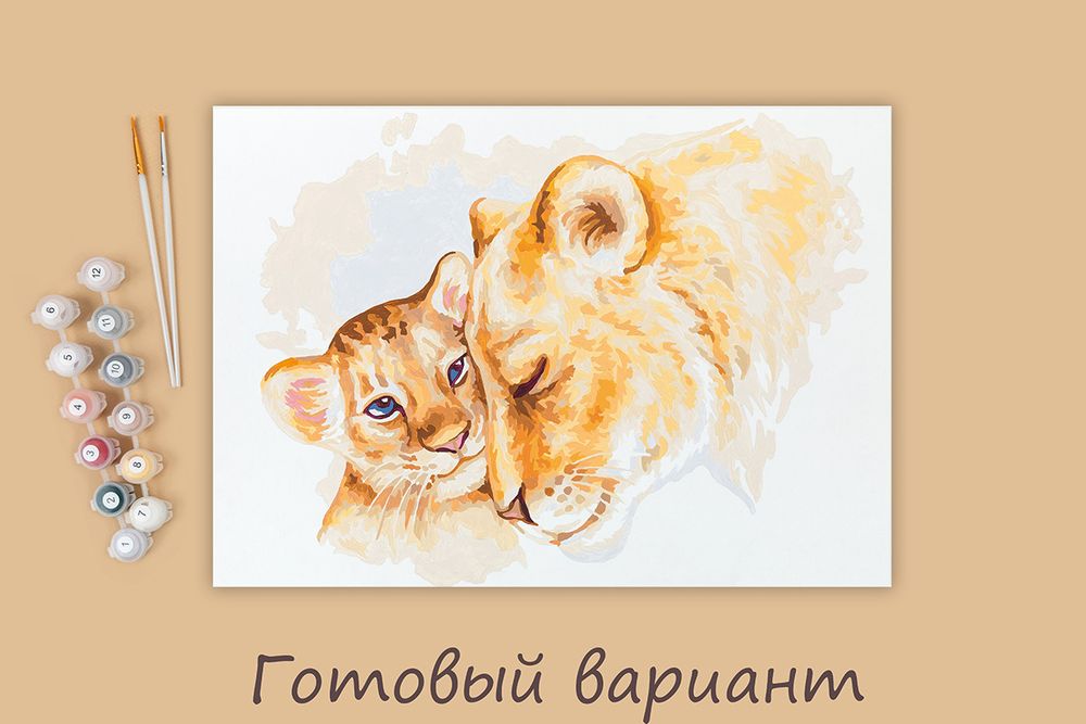 Картина по номерам Фрея, на картоне Львёнок и львица, 40х30 см