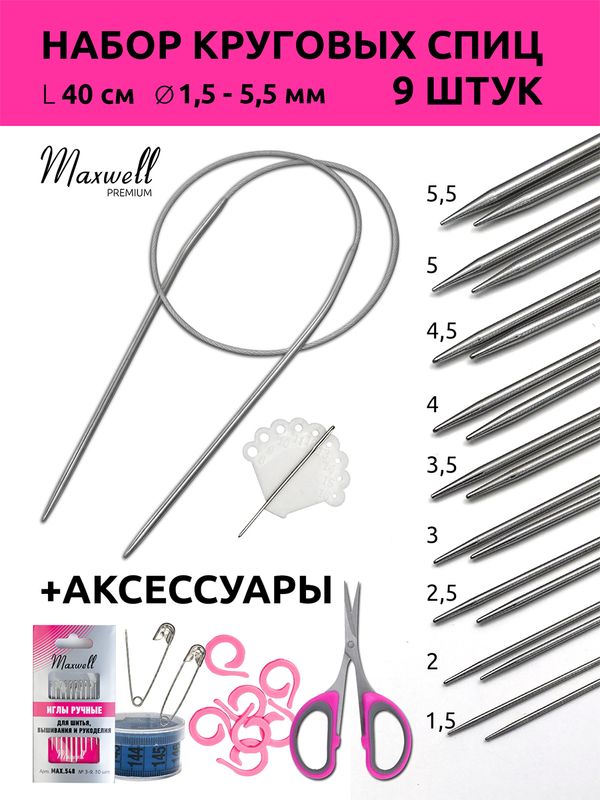 Набор Maxwell Black 40 см, 9 спиц