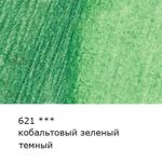 Карандаш акварельный художественный заточенный, 6 шт, 621 Кобальтовый зеленый темный (Cobalt green deep), Vista-Artista Gallery VGWP