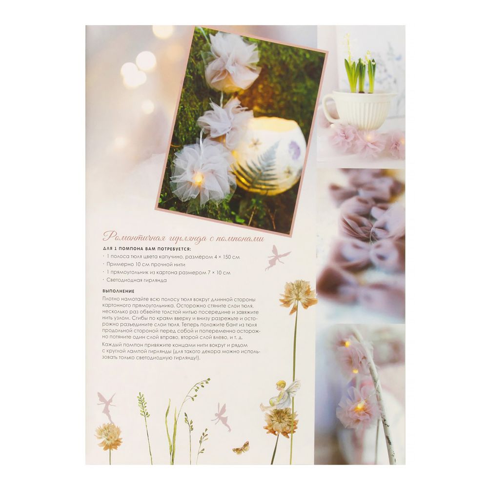 Книга. Вышиваем эльфийский сад крестом. Летние проекты, 9785001414285/ 99906594