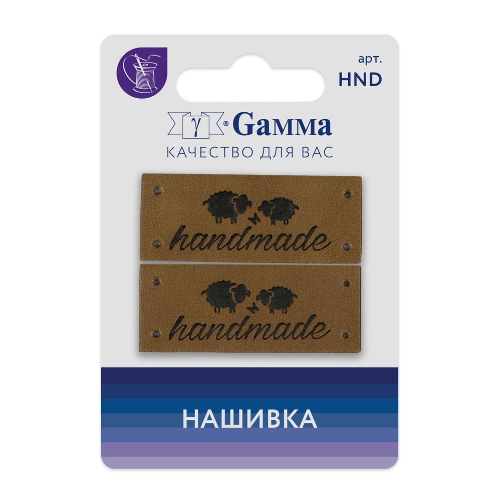 Нашивка handmade 06 10 шт, 06-1 handmade овечки коричневый, Gamma HND-06