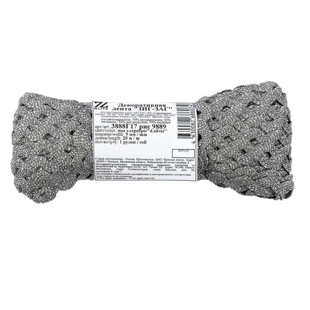 Тесьма отделочная зигзаг 9 мм, / 20 метров, под т.серебро/d.silver, Blitz