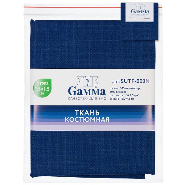 Ткань костюмная 184 г/м², 150х150±2 см, 06 синий/blue, Gamma SUTF-003N