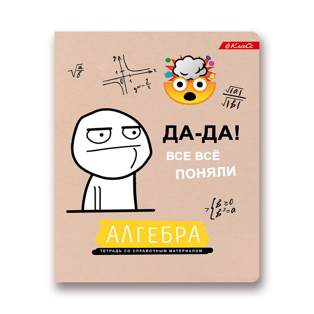 Тетрадь предметная На позитиве A5+ 40 л. на скобе 60 г/м², белизна 90 %, 10 шт, клетка, 40ТСК5_000091 Алгебра, Светоч 40ТСК5_000091