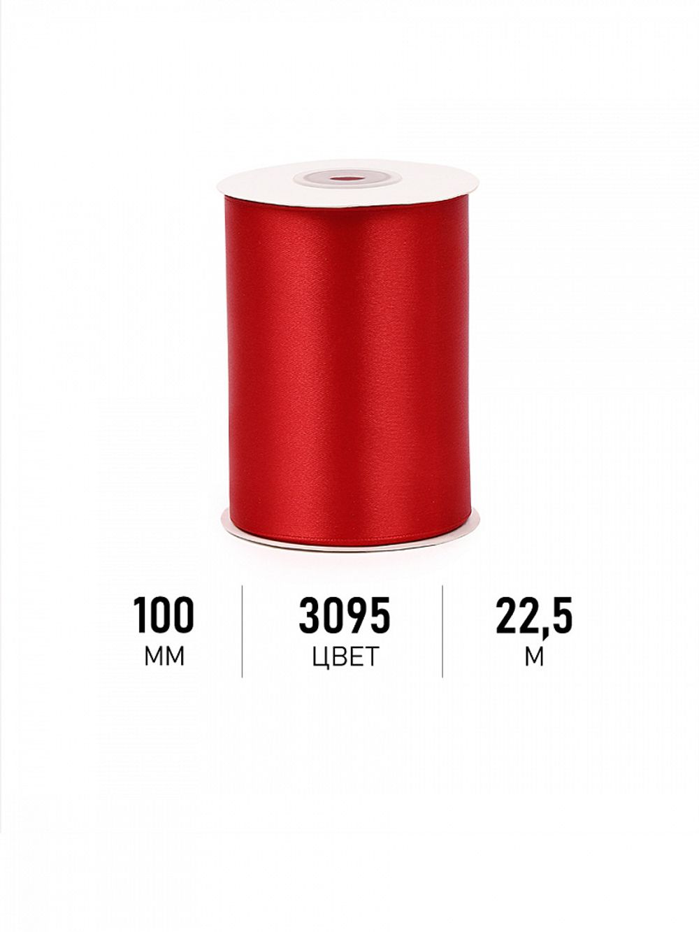 Лента атласная 1-сторонняя 100.0 мм / 22.5±1 метра, 3095 красный, Magic4Hobby