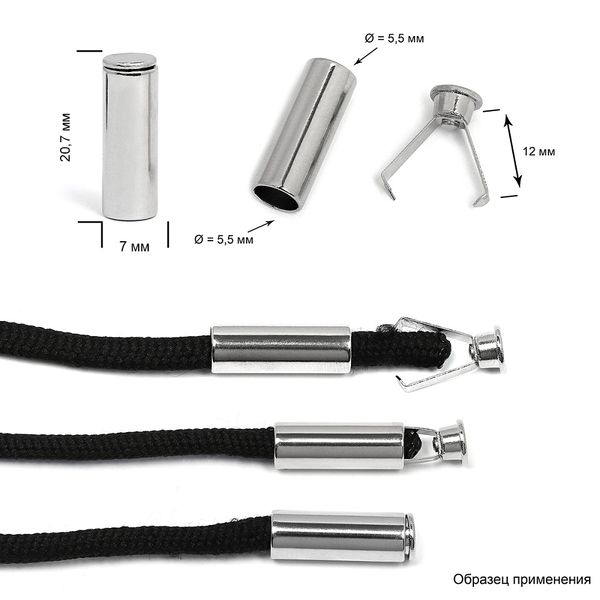Наконечник для шнура металл 20.7х7 мм, отв.5,5 мм, OR.0305-5372, цв. никель, уп. 10 шт