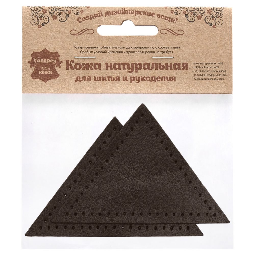 Заплатки пришивные из кожи, треугольник равнобедр., стор. 8см, с перфорацией, 2 шт, 100% кожа, 03 темно-коричневый, 9903