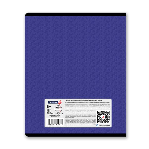 Тетрадь со справочным материалом 