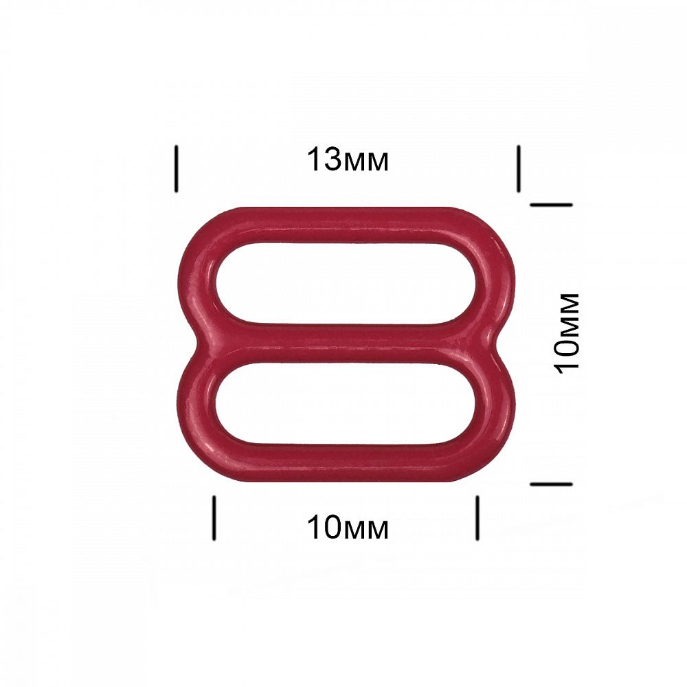 Рамки-регуляторы для бюстгальтера металл 10.0 мм, S059 т.красный, 100 шт