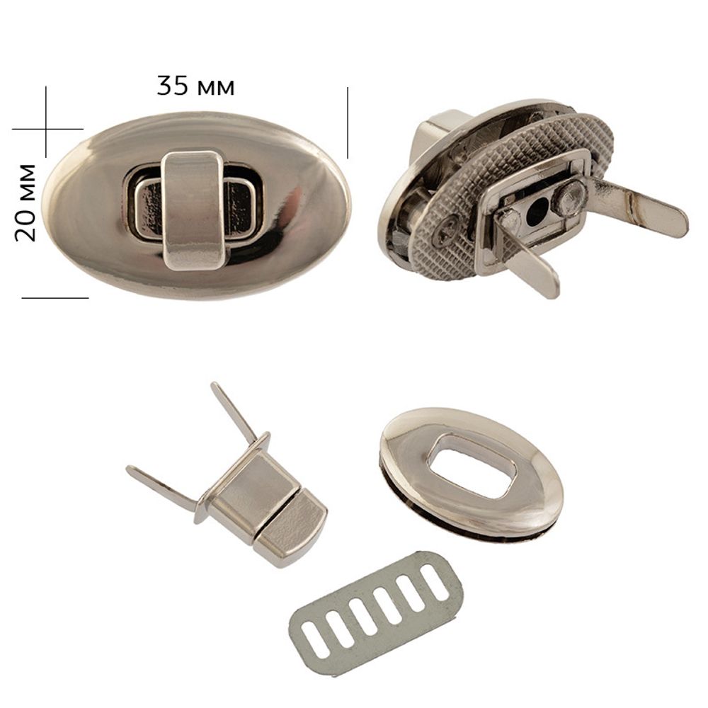 Застежка для сумки 35х20 мм цв. никель уп. 2 шт
