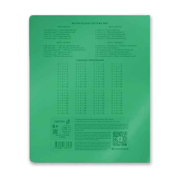 Тетрадь ученическая школьная Сила знаний, с пластик. обложкой 180 мкм, чёрно-белый титул лист A5 24 л. на скобе 65 г/м², белизна 100% 15 шт клетка, 01433 Зелёная, Светоч Т175