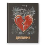 Дневник школьный 1-11 класс, матовая ламинация + тиснение серебряной фольгой, твердый переплет, 40Д7 A5+ 40 л. 32 шт, сшивка 65 г/м², Любовные истории 00966, Светоч 40Д7