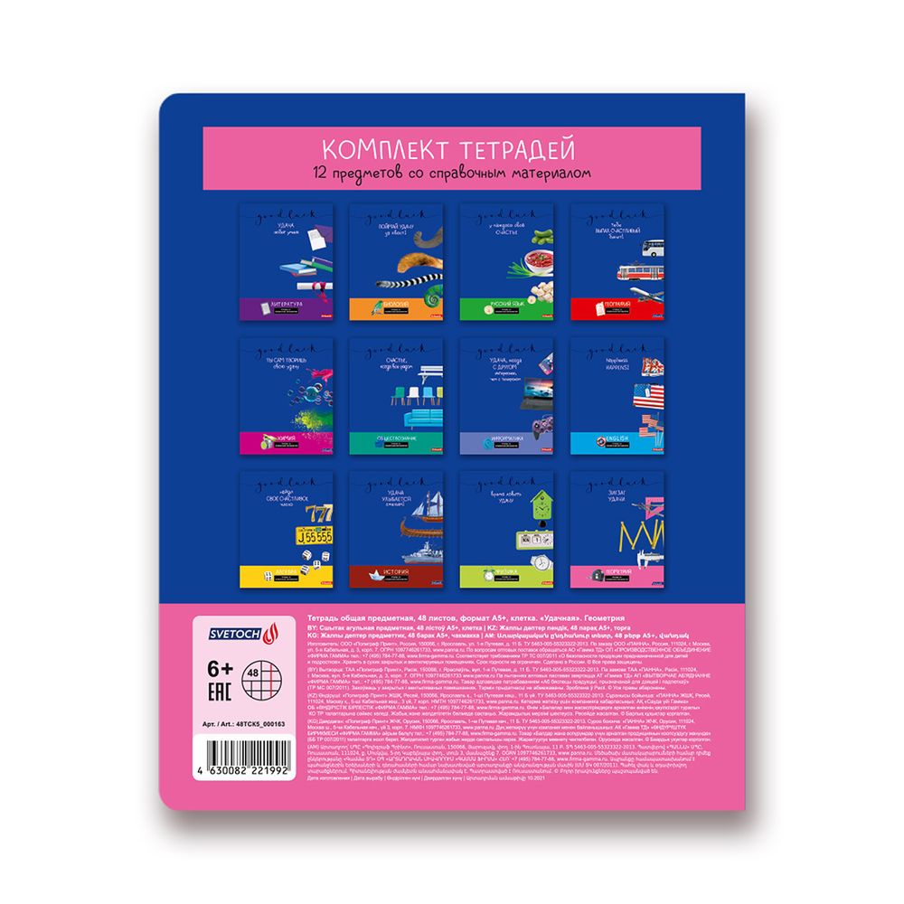 Тетрадь предметная Удачная A5+ 48 л. на скобе, 10 шт, клетка, Геометрия 48ТСК5 000163, Светоч