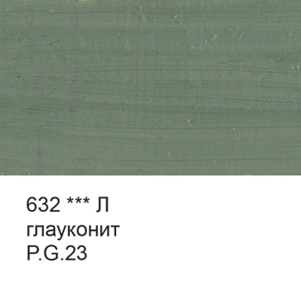Краска масляная 46 мл, 3 шт, 632 Глауконит, Аква-колор IZO-OP-46
