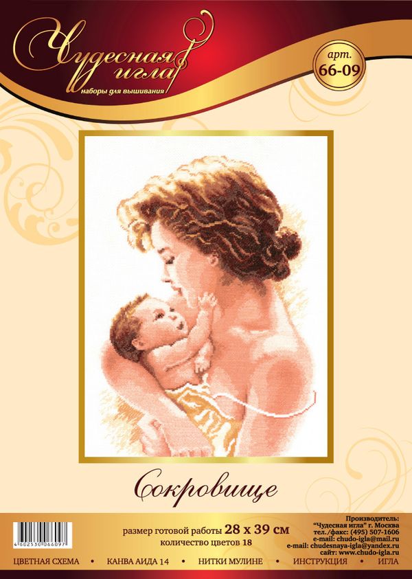 Набор для вышивания нитками Чудесная игла, Сокровище, 28х39 см