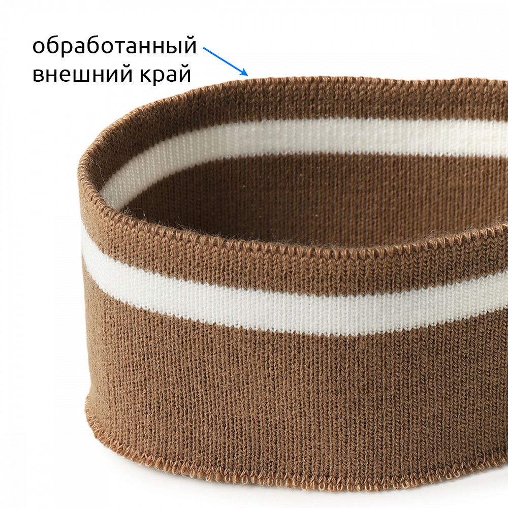Подвяз (довяз) трикотажный св.коричневый с белой полосой, 3,5х80см, уп. 5 шт