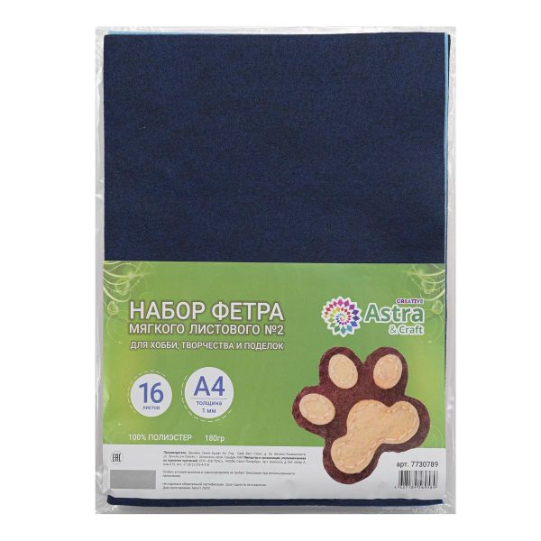 Фетр листовой мягкий 1.0 мм, 20х30см, 16 шт, Astra&Craft, 2