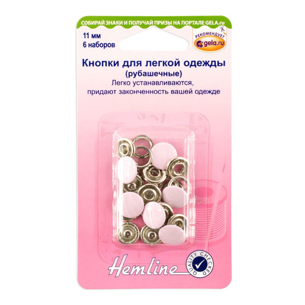 Кнопка рубашечная закрытая ⌀11 мм, 6 наборов, цв. св.розовый, Hemline