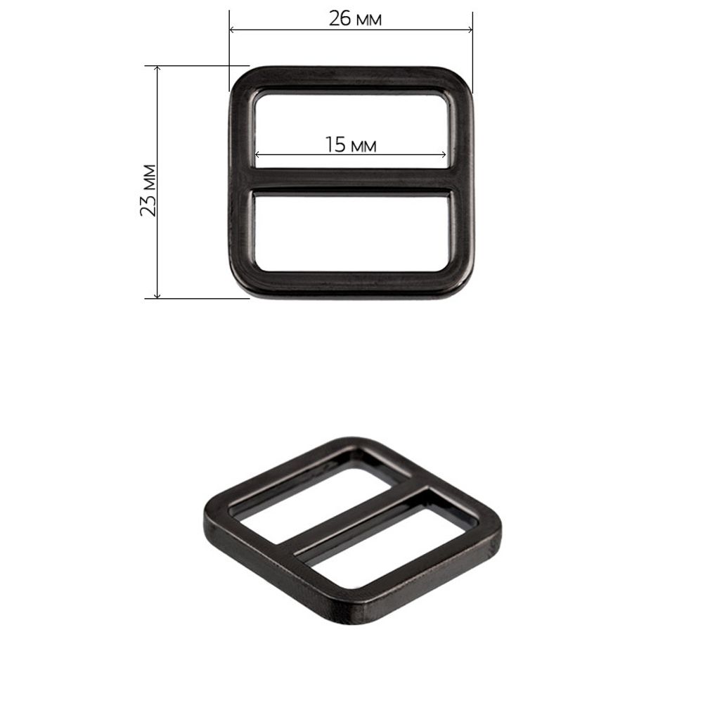 Пряжка регулятор металл 151503 23х26 мм (внутр. 15 мм), цв. черный никель уп. 10 шт