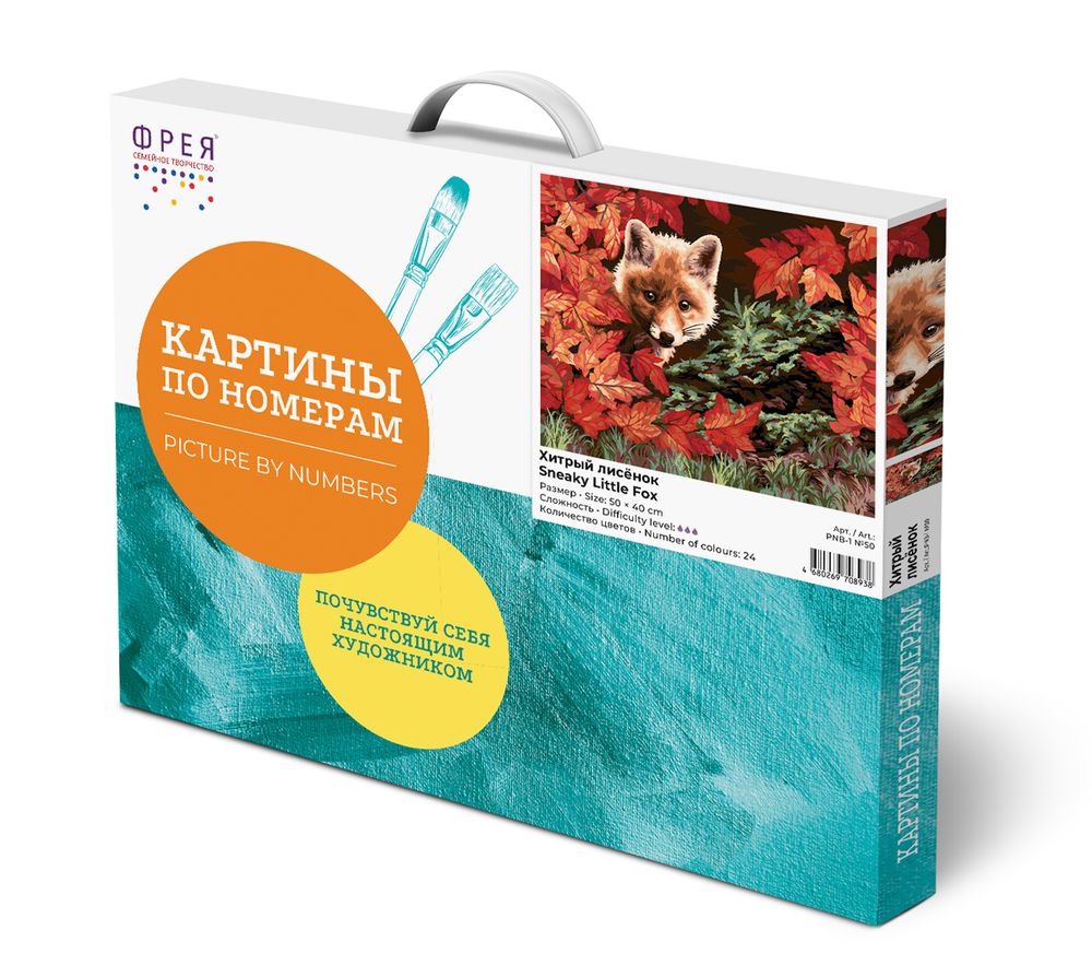 Картина по номерам Фрея, Хитрый лисенок, 40х50 см