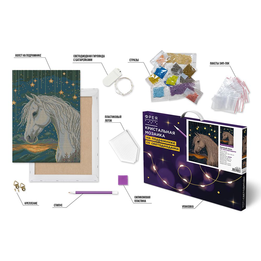 Кристальная (алмазная) мозаика Фрея ALDD-315, на подрамнике, Лунный конь (со светодиодами), 30х40 см