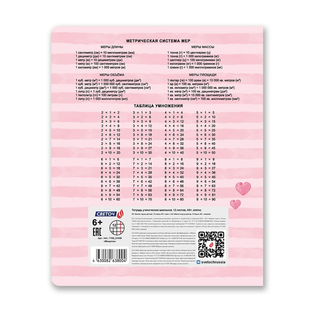 Тетрадь ученическая школьная, блёстки, A5 12 л. на скобе 65 г/м², белизна 100% 25 шт клетка, 01408 Мишутка, Светоч Т168