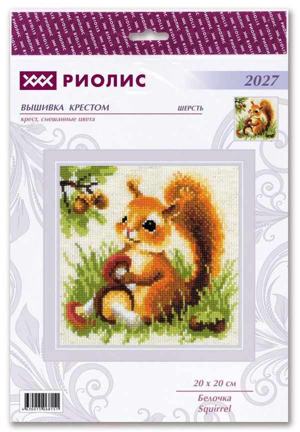 Набор для вышивания нитками Риолис, Белочка, 20х20 см