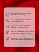 Барби 200 г/м², 150 см / 25 метров, TBY.Br.1, цв.красный