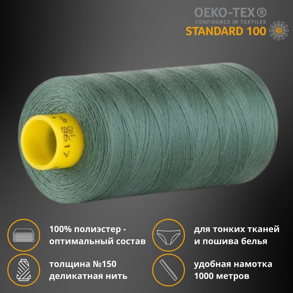 Нитка особо тонкая Gutermann Mara №150 (150/2), 1000 м, 713953, цв. 8617 темная полынь, 1 катушка