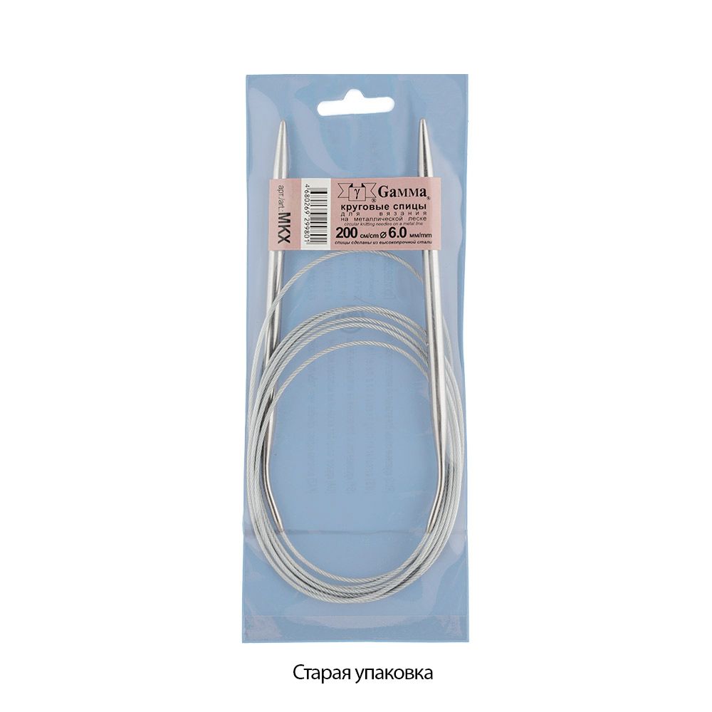 Спицы круговые металл ⌀6,0 мм, 200 см, с металлической леской, Gamma MKX