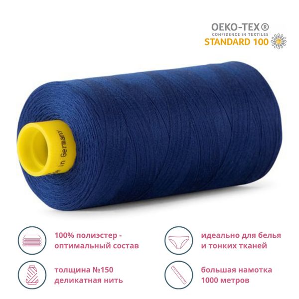 Нитка особо тонкая Gutermann Mara №150 (150/2), 1000 м, 713953, цв. 232 кобальт, 1 катушка