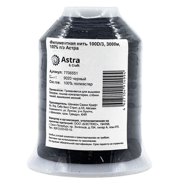 Нитки филаментные 100D/3, 3000 м, 100% п/э, Астра, 9020 черный