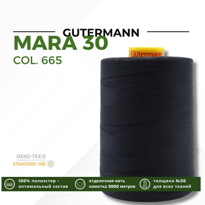Нитка Gutermann Mara 30 (3000 метров), 1 боб., для отстрочки | 665 сине-черный