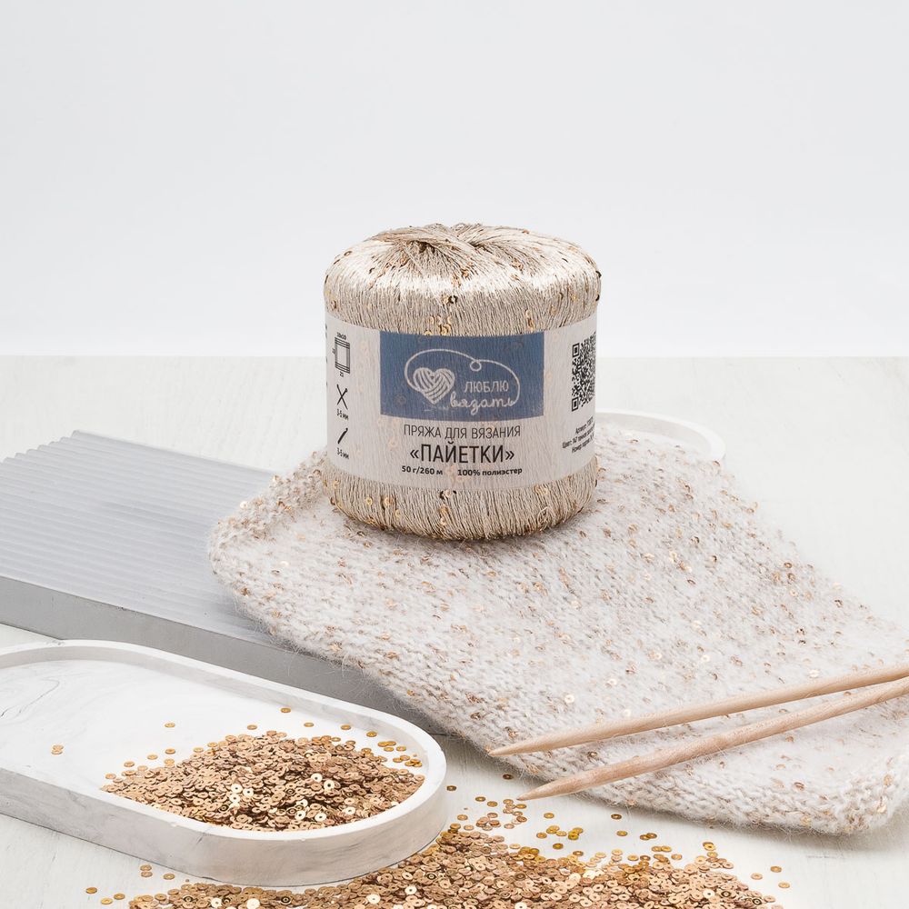 Пряжа Люблю вязать Пайетки / уп.2 мот. по 50 г, 260 м, 147 темное золото/золото
