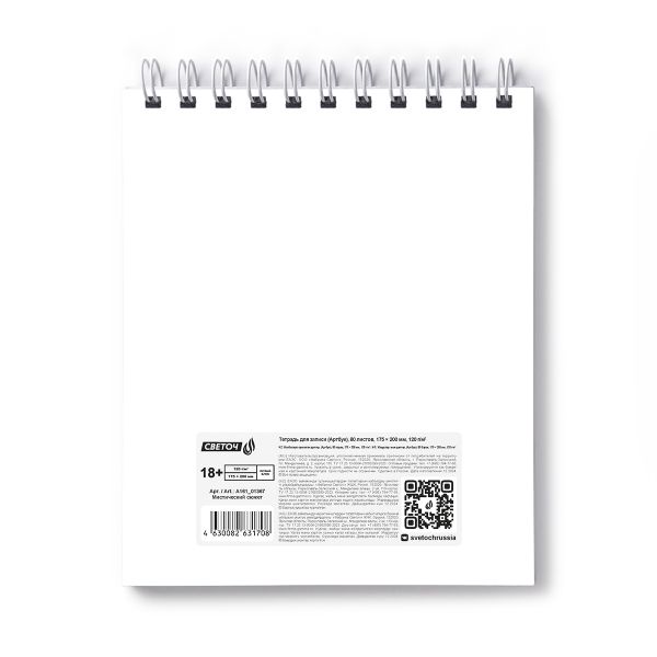 Артбук (Скетчбук), блок белый, жесткая подложка, 120 г/м² 175*200 мм на гребне 80 л. 2 шт., Мистический сюжет 01367, Светоч, А161