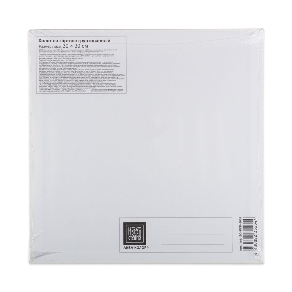 Холст грунтованный на картоне 30х30 см, 240 г/м², мелкозернистый, Аква-колор IZO-PCP-3030
