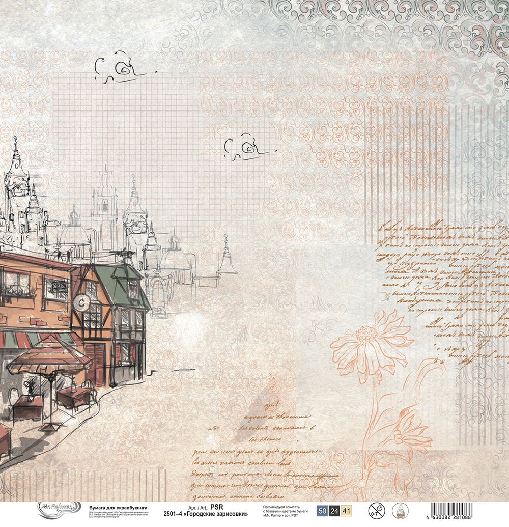 Бумага для скрапбукинга Городские зарисовки, 190 г/м², 30.5х30.5 см, 10 шт, 4, Mr.Painter PSR 2501