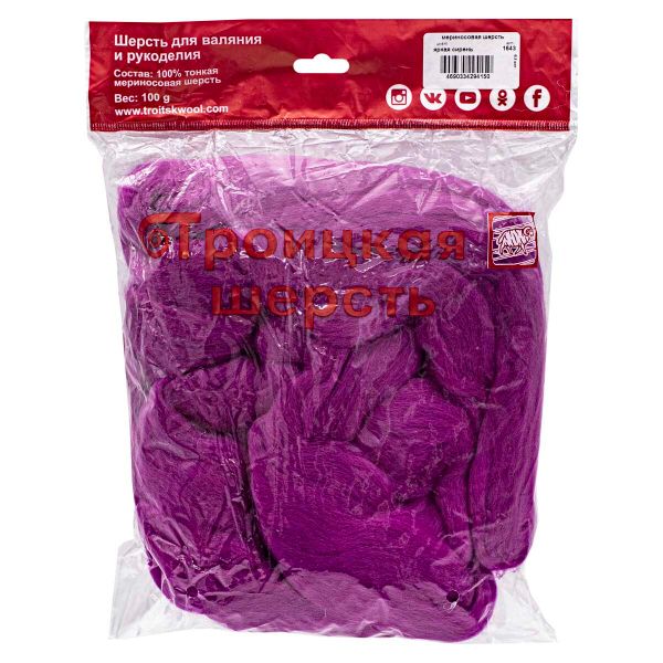 Шерсть для валяния Троицкая тонкая 1х100 г (до 23 мкр), 1643 яркая сирень