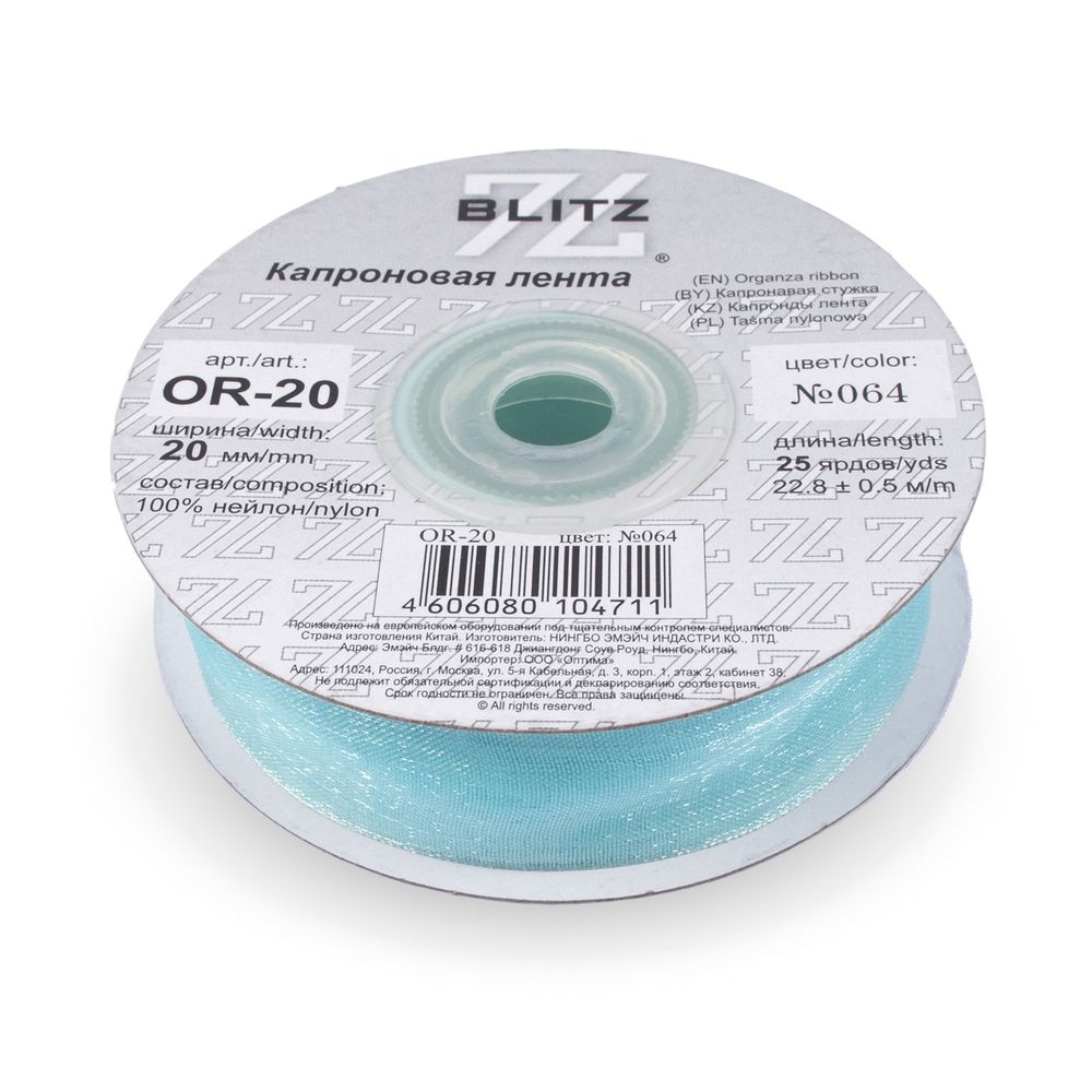 Лента капроновая (органза) 20.0 мм / 22.8±1 метра, 064 св.голубой, Blitz OR-20