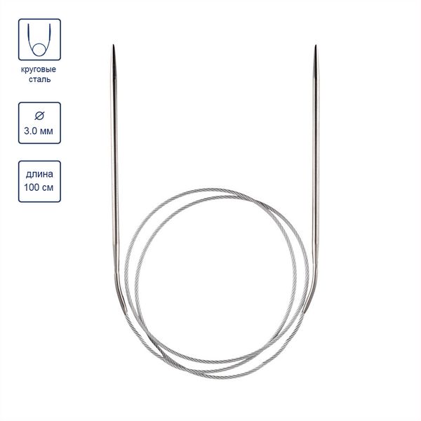 Спицы круговые металл ⌀3,0 мм, 100 см, с металлической леской, Gamma MKN