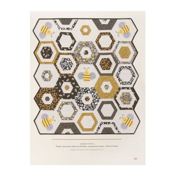 Книга. Лоскутные коврики для малышей. 978-5-91906-679-8 99905227