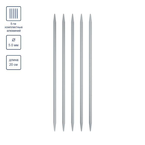 Спицы чулочные металл ⌀5.0 мм, 20 см, 5 шт, Gamma KN5